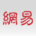 网易体育_有态度